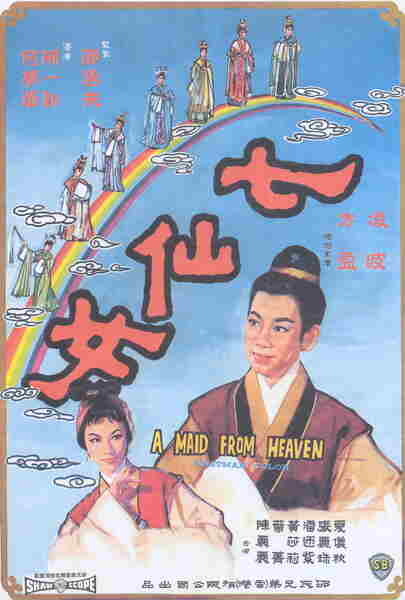 Qi xian nu (1963) with English Subtitles on DVD on DVD