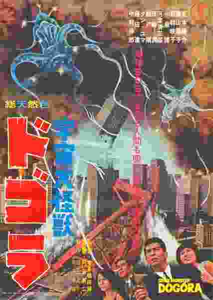 Dogora (1964) with English Subtitles on DVD on DVD