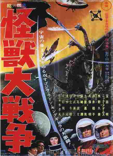 Godzilla vs. Monster Zero (1965) with English Subtitles on DVD on DVD