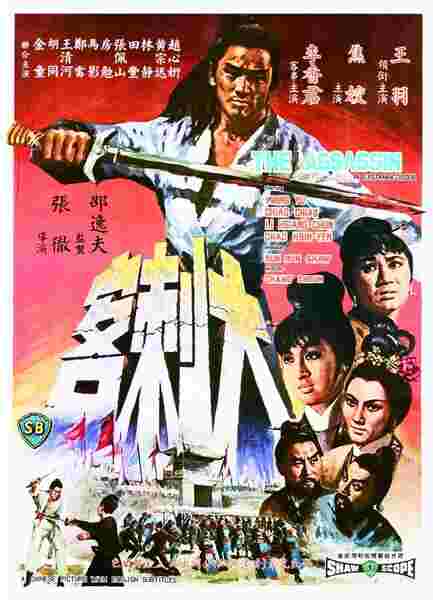 The Assassin (1967) with English Subtitles on DVD on DVD