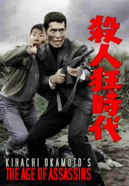Epoch of Murder Madness (1967) with English Subtitles on DVD on DVD