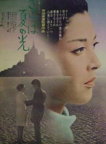 Farewell to the Summer Light (1968) with English Subtitles on DVD on DVD