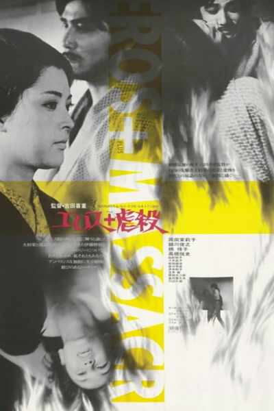 Eros + Massacre (1969) with English Subtitles on DVD on DVD