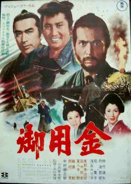 Goyokin (1969) with English Subtitles on DVD on DVD