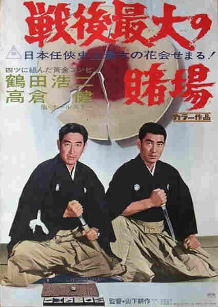 Sengo Saidai no Toba (1969) with English Subtitles on DVD on DVD