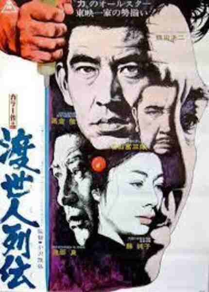 Tosei-nin Retsuden (1969) with English Subtitles on DVD on DVD