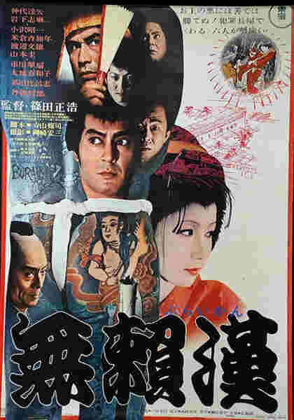 The Scandalous Adventures of Buraikan (1970) with English Subtitles on DVD on DVD