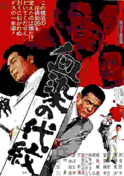 Bloodstained Clan Honor (1970) with English Subtitles on DVD on DVD