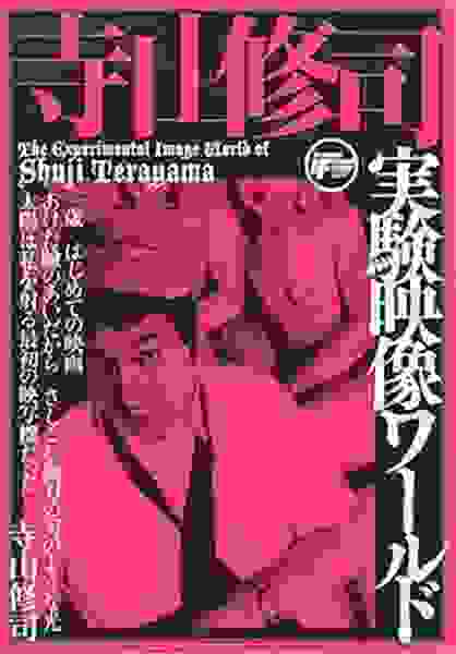 Emperor Tomato Ketchup (1971) with English Subtitles on DVD on DVD