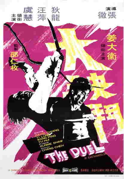 Duel of the Iron Fist (1971) with English Subtitles on DVD on DVD