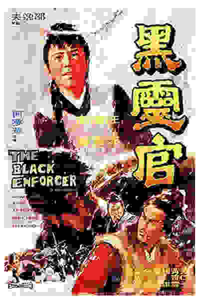 The Black Enforcer (1972) with English Subtitles on DVD on DVD