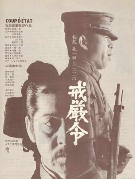 Coup d'Etat (1973) with English Subtitles on DVD on DVD