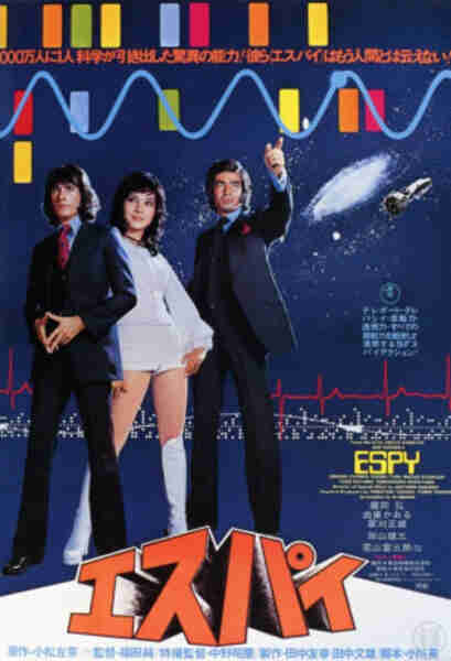Esupai (1974) with English Subtitles on DVD on DVD