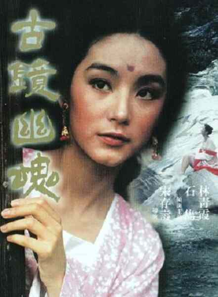 Gu jing you hun (1974) with English Subtitles on DVD on DVD