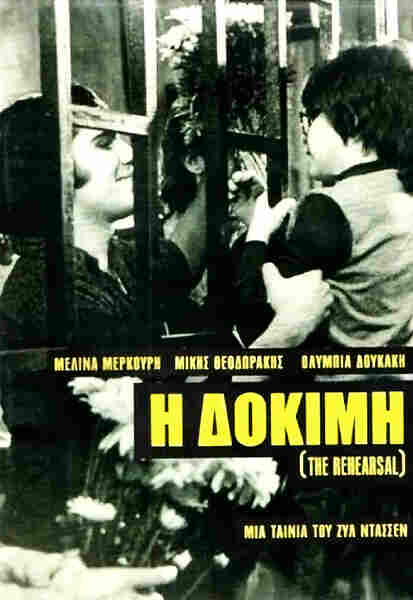 The Rehearsal (1974) with English Subtitles on DVD on DVD