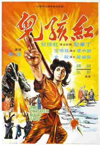 Hong hai er (1975) with English Subtitles on DVD on DVD