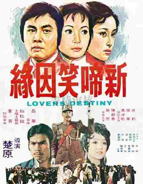 Xin ti xiao yin yuan (1975) with English Subtitles on DVD on DVD