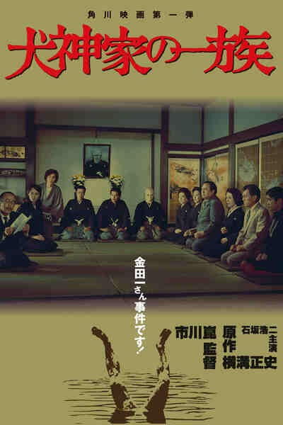 The Inugami Family (1976) with English Subtitles on DVD on DVD