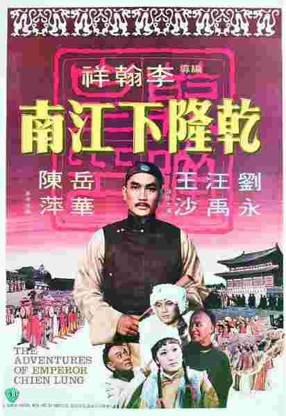 Qian Long xia jiangnan (1977) with English Subtitles on DVD on DVD