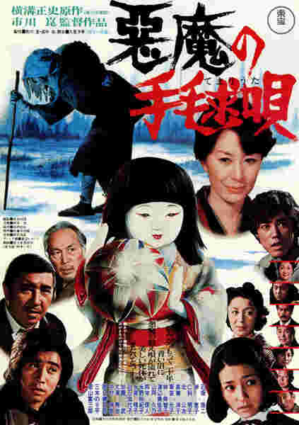 Akuma no temari-uta (1977) with English Subtitles on DVD on DVD