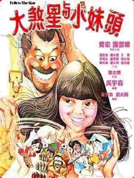 Da sha xing yu xiao mei tou (1978) with English Subtitles on DVD on DVD