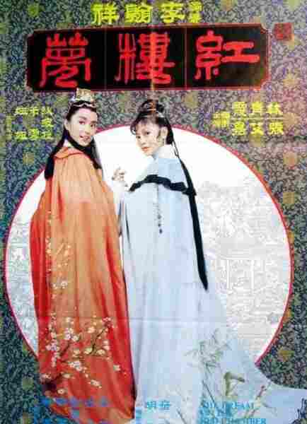 Jin yu liang yuan hong lou meng (1977) with English Subtitles on DVD on DVD