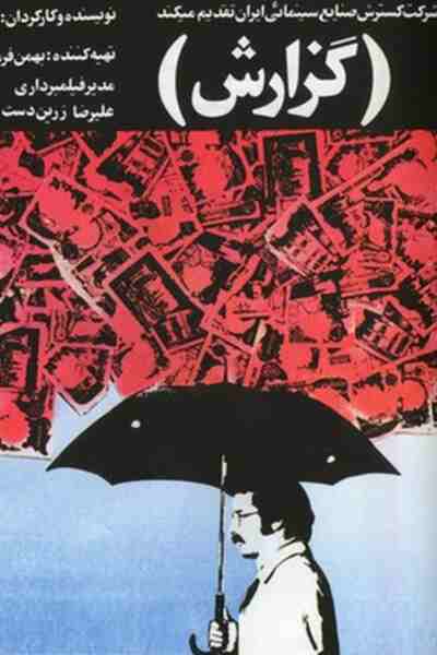 The Report (1977) with English Subtitles on DVD on DVD