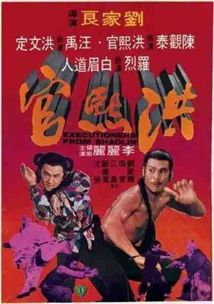 Executioners from Shaolin (1977) with English Subtitles on DVD on DVD