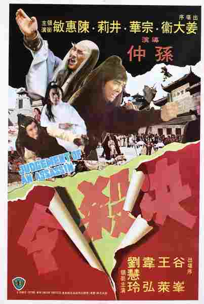Judgement of an Assassin (1977) with English Subtitles on DVD on DVD
