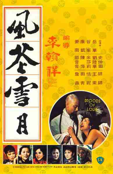 Feng hua xue yue (1977) with English Subtitles on DVD on DVD