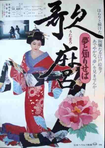 Utamaro's World (1977) with English Subtitles on DVD on DVD
