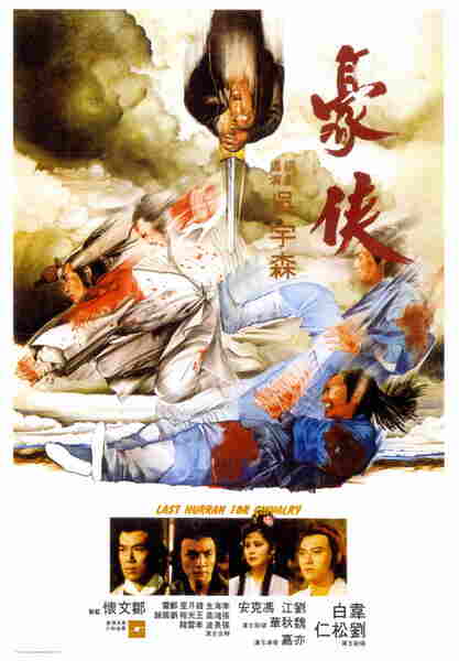 Last Hurrah for Chivalry (1979) with English Subtitles on DVD on DVD