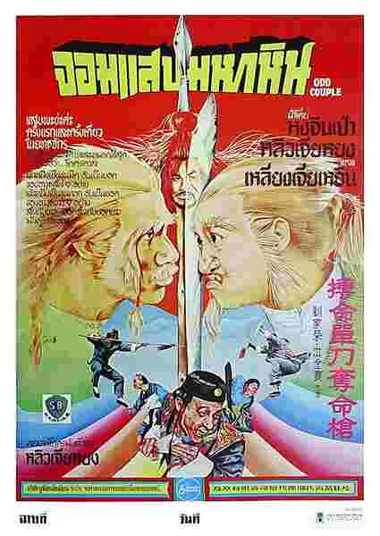 Odd Couple (1979) with English Subtitles on DVD on DVD