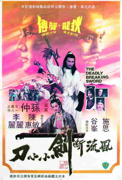 The Deadly Breaking Sword (1979) with English Subtitles on DVD on DVD