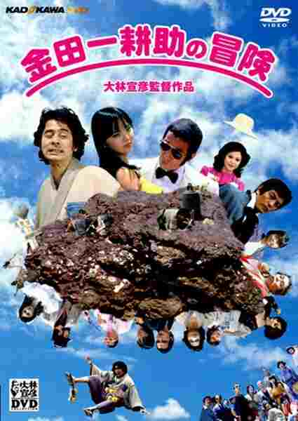 Kindaichi Kosuke no boken (1979) with English Subtitles on DVD on DVD