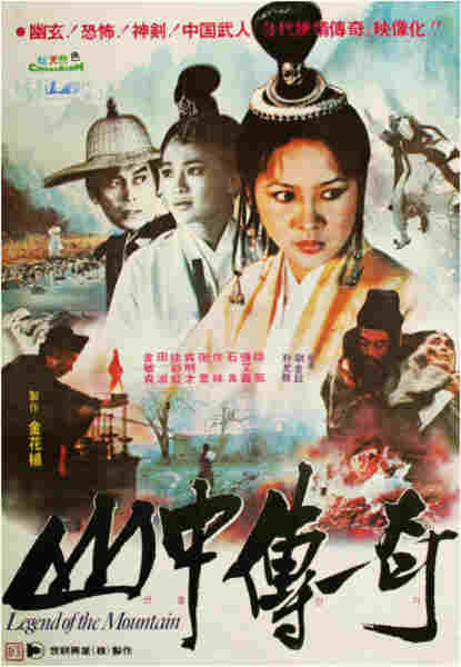 Legend of the Mountain (1979) with English Subtitles on DVD on DVD
