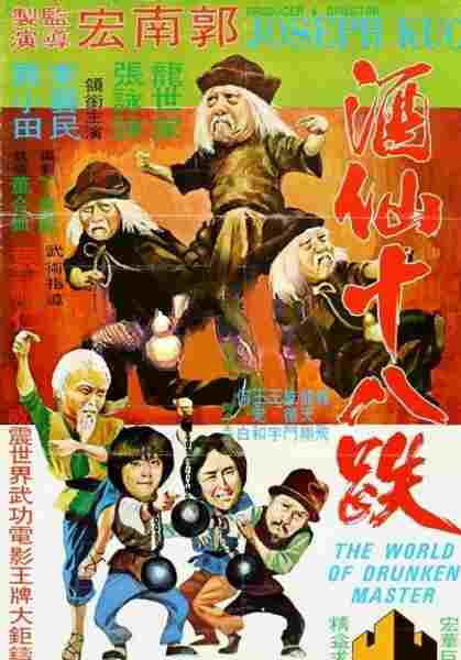 World of the Drunken Master (1979) with English Subtitles on DVD on DVD
