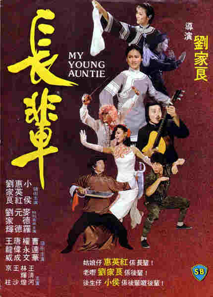 My Young Auntie (1981) with English Subtitles on DVD on DVD