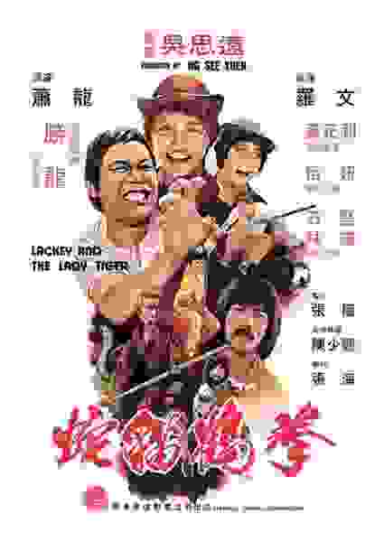 She mao he hun xing quan (1980) with English Subtitles on DVD on DVD