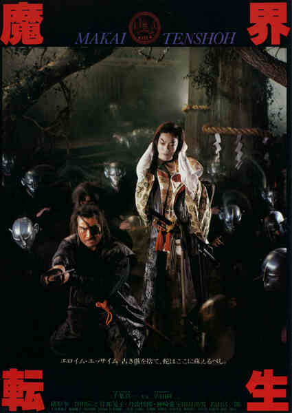 Samurai Reincarnation (1981) with English Subtitles on DVD on DVD