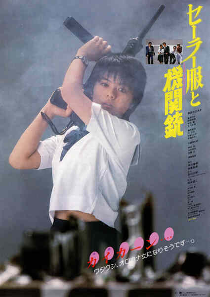 Sailor Suit and Machine Gun (1981) with English Subtitles on DVD on DVD