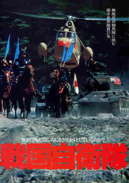 Sengoku jieitai (1979) with English Subtitles on DVD on DVD