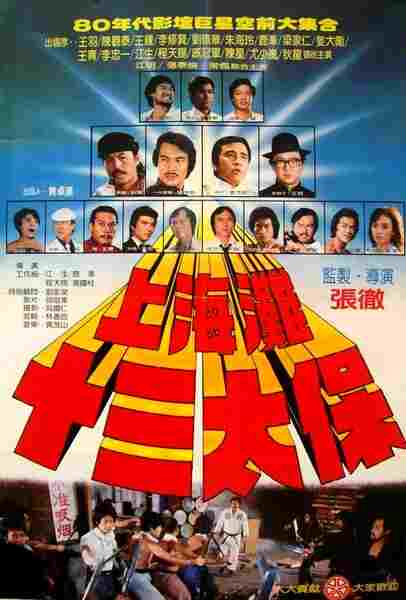 Shanghai 13 (1984) with English Subtitles on DVD on DVD