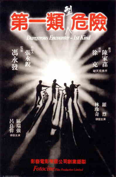 Dangerous Encounters of the First Kind (1980) with English Subtitles on DVD on DVD