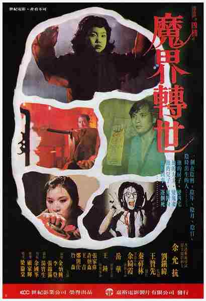 The Imp (1981) with English Subtitles on DVD on DVD