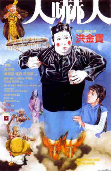 Ren xia ren (1982) with English Subtitles on DVD on DVD