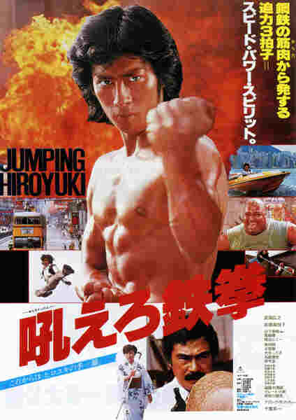 Hoero tekken (1982) with English Subtitles on DVD on DVD
