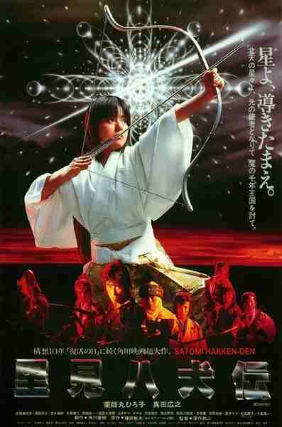 Legend of Eight Samurai (1983) with English Subtitles on DVD on DVD