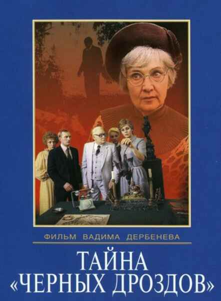 Tayna chyornykh drozdov (1983) with English Subtitles on DVD on DVD