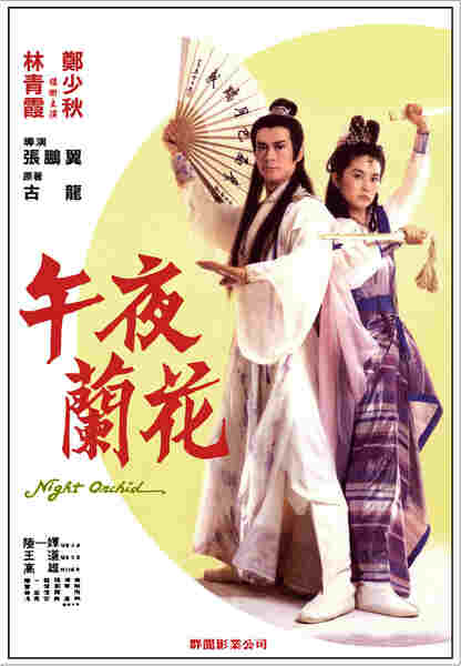 Wu ye lan hua (1983) with English Subtitles on DVD on DVD